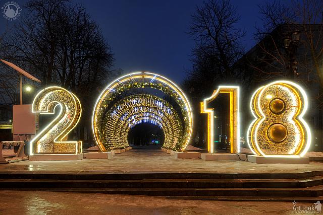 Light Tunnel 2018 on Nikitsky Boulevard in Morning Twilight