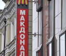 МАКДОНАЛЬДС – McDonalds vertical sign